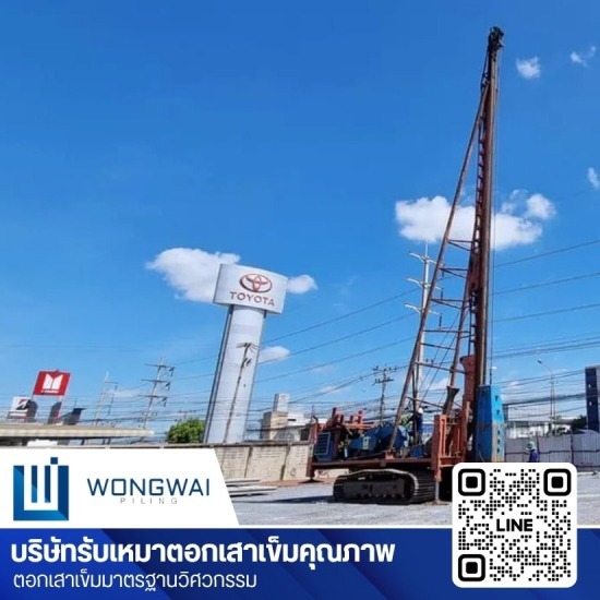 รับตอกเสาเข็มคอนกรีต