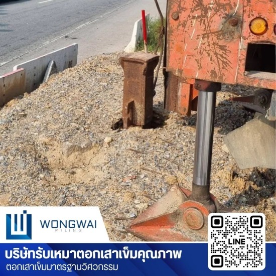 ผู้รับเหมาตอกเสาเข็ม