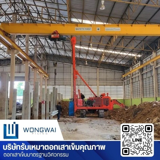รับตอกเสาเข็มอาคารและโรงงาน