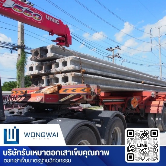 ผลิตจำหน่ายเสาเข็มพร้อมตอก